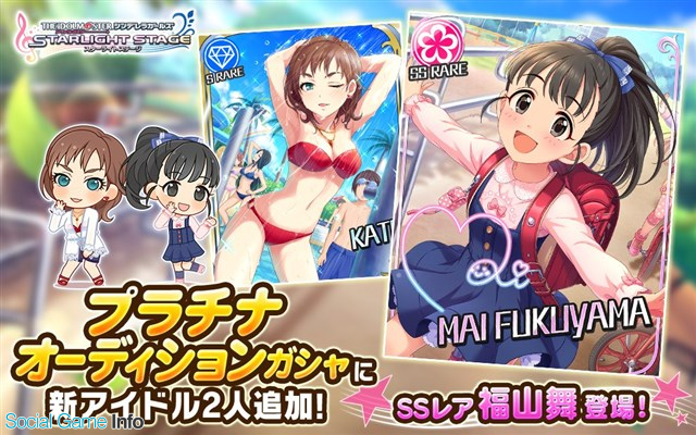 バンナム デレステ でプラチナオーディションガシャに新アイドルssレア 福山舞 とsレア ケイト が新登場 Social Game Info