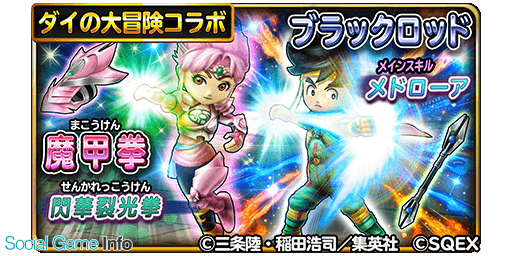 スクエニ 星のドラゴンクエスト で宝箱ふくびきにポップとマァムの装備 ブラックロッド と 魔甲拳 パプニカの法衣 が登場 Social Game Info