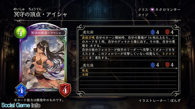 Cygames シャドウバース で新リーダースキン付きカード 冥守の頂点 アイシャ を公開 Social Game Info