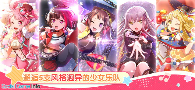 バンドリ ガールズバンドパーティ 簡体字版が中国本土でリリース Bilibiliが担当 現地タイトルは Bang Dream 少女乐团派对 に Social Game Info