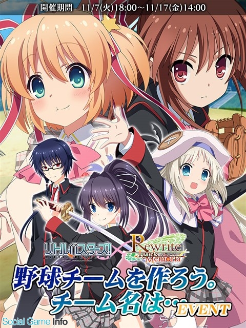 ビジュアルアーツ Rewrite Ignismemoria でkeyコラボ第3弾 リトルバスターズ とのコラボイベントを開催 Social Game Info