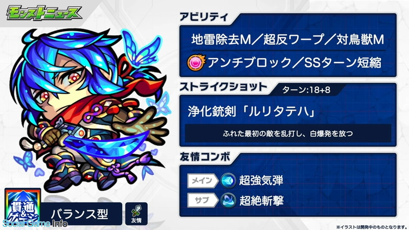 ミクシィ モンスト で 瑠璃 の獣神化を1月12日12時より解禁 Social Game Info