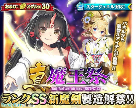 グリモア ブレイブソード ブレイズソウル で新製造フェス 真 魔王祭 を開催 新ランクss魔剣 煌刀ソハヤ 製造が解禁 Social Game Info