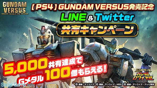 バンナム スーパーガンダムロワイヤル でplaystation4用ソフト Gundam Versus が当たるキャンペーンを開催 Social Game Info