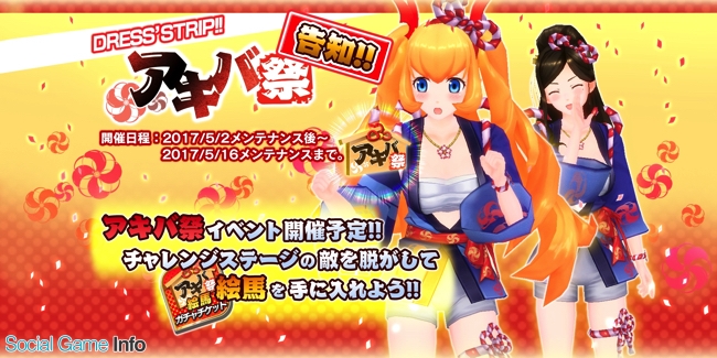 Dmm Games アキバズトリップ フェスタ で アキバ祭り を開催 ぶるまずとりっぷ ベル編 真白編 なども実施 Social Game Info