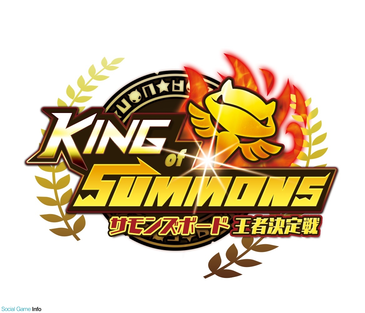 ガンホー サモンズボード のオフラインイベント サモンズボード王者決定戦 を開催 大会の模様は6月16日よりyoutubeチャンネルで公開 Social Game Info