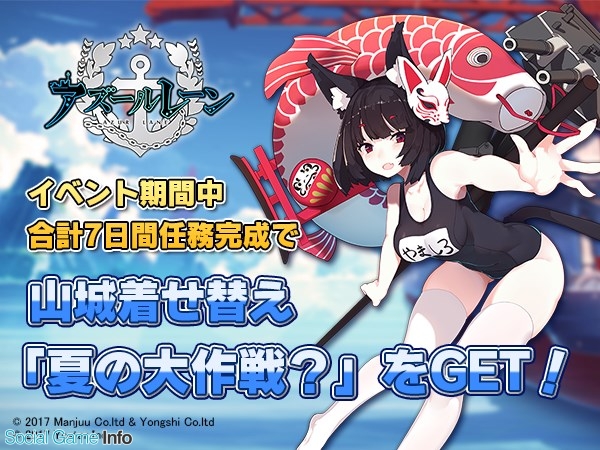 Yostar アズールレーン で水着衣装および最新章第6章の追加を実施