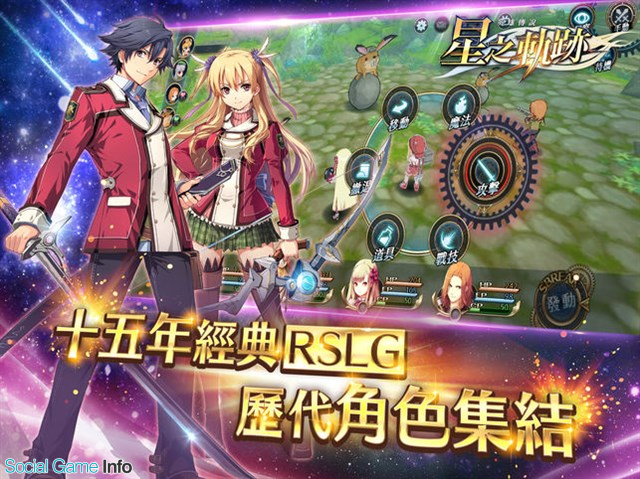 日本ファルコム 英雄伝説 星の軌跡 が7月3日より中国本土で正式