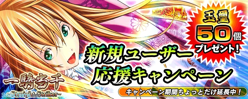 ディ テクノ 一騎当千 Straight Striker で限定 ５キャラ 呂蒙子明 がもらえるイベント 特殊任務 スコア攻略戦 を開催 Social Game Info