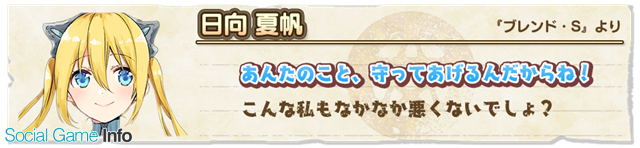 芳文社とアニプレックス ドリコム きららファンタジア で 新規キャラクターピックアップ召喚 を開催 ブレンド S が新規参戦 Social Game Info