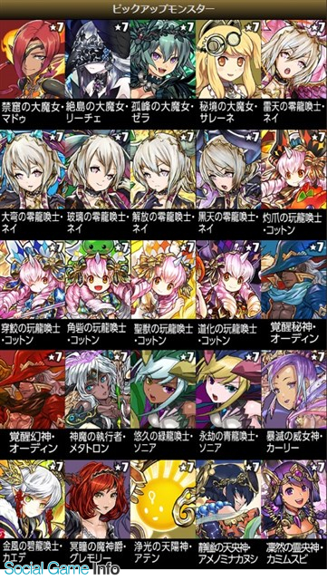 ガンホー パズル ドラゴンズ で12時間限定の特別レアガチャ 魔法石7個 スーパーゴッドフェスガチャ を8月15日12時から開催 Social Game Info