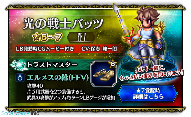 スクエニ Ffbe に新規cgムービーlb付きユニット 光の戦士バッツ 参戦 新イベント シリーズボスバトル に ネオエクスデス が出現 Social Game Info