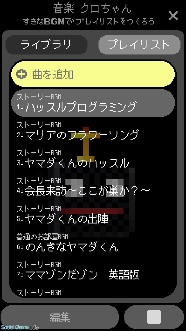 Onion Games 勇者ヤマダくん でヤマダ部屋のbgmを好きな曲に変えられるアイテム 音楽クロちゃん を販売 Social Game Info