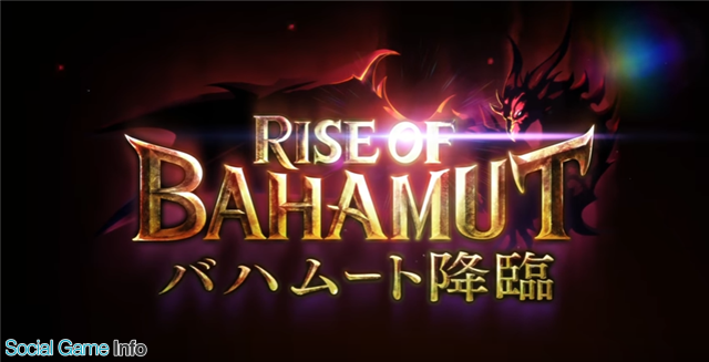 Cygames Shadowverse 第3弾カードパック Rise Of Bahamut バハムート降臨 の特設ページ Pvを公開 新能力 エンハンス が登場 Social Game Info