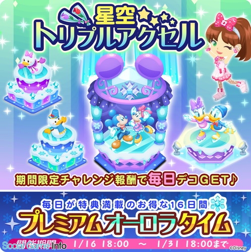 ディズニー ディズニー マジカルファーム マジックキャッスルストーリー で新イベント 星空トリプルアクセル を開催 Social Game Info