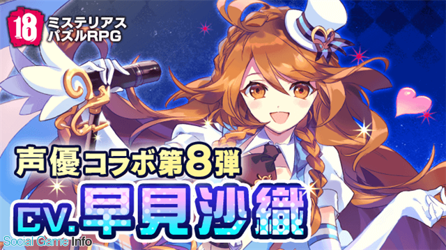 モブキャスト 18 キミト ツナガル パズル で声優コラボ第8弾を開催 シオン Cv 早見沙織さん が登場 Social Game Info