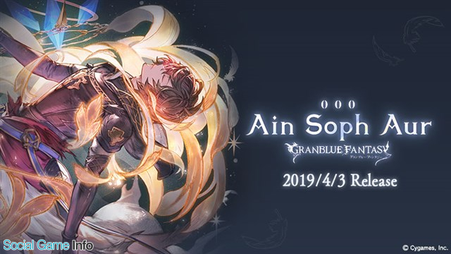 Cygames グランブルーファンタジー のキャラクターソングcd第16弾としてサンダルフォン Cv 鈴村健一 が歌う Ain Soph Aur を発売 Social Game Info