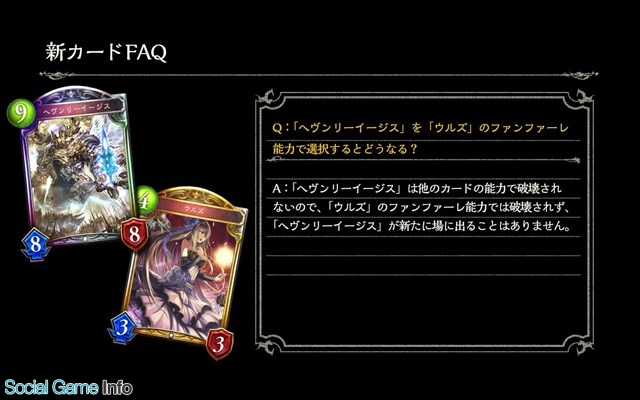 Cygames Shadowverse 公式twitterで新カードに対するfaqを公開 ヘヴンリーイージス は ウルズ や 力比べ も効かない など Social Game Info