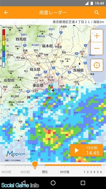 マピオン 知りたい場所の天気予報がピンポイントでわかるアプリ マピオン超ピンポイント天気 のandroid版を提供開始 Social Game Info