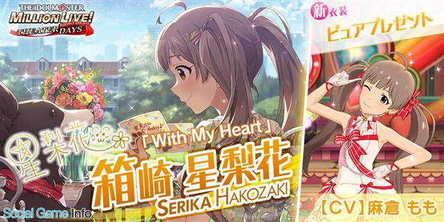 ミリシタ でプラチナガシャ ギフト フォー ユーガシャ が開催 Ssr