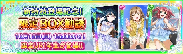 Klabとブシロード ラブライブ スクフェス で全世界4000万人突破を記念して2種類の限定box勧誘を開催 新特技も導入 Social Game Info