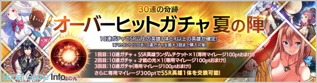 ネクソン Overhit で好きなssr英雄が入手できる オーバーヒットガチャ 夏の陣 を開始 Social Game Info