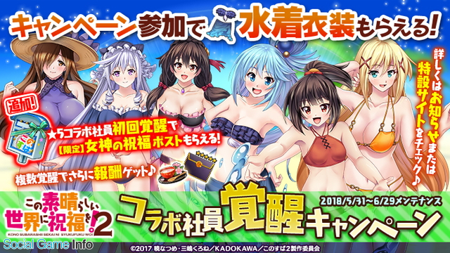 Dmm Games かんぱに ガールズ で開催中の この素晴らしい世界に祝福を 2 コラボイベントを更新 新たなクエスト 古城の主の噂 が登場 Social Game Info