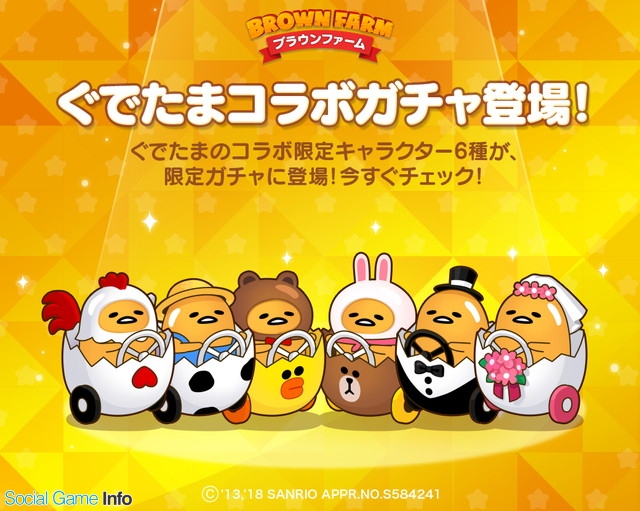 Line Line ブラウンファーム がサンリオの人気キャラクター ぐでたま とのコラボレーションイベントを開始 Social Game Info