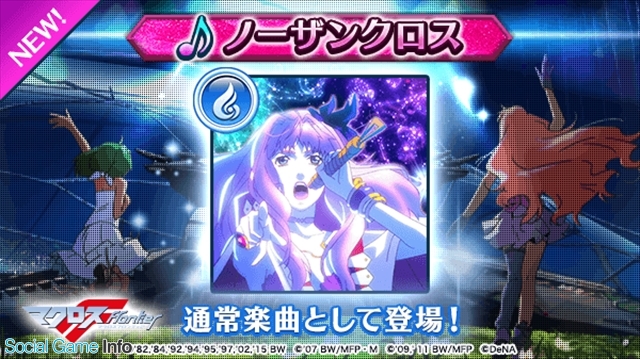 Dena 歌マクロス スマホdeカルチャー でイベント 閃光のaxia を開催 通常楽曲 ノーザンクロス も8月25日に追加予定 Social Game Info