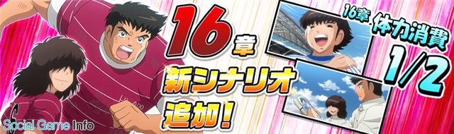 Gmo キャプテン翼zero で比良戸中の試合となるメインシナリオ16章を公開 ミラクルガチャに 次藤 洋 と 佐野 満 が新登場 Social Game Info
