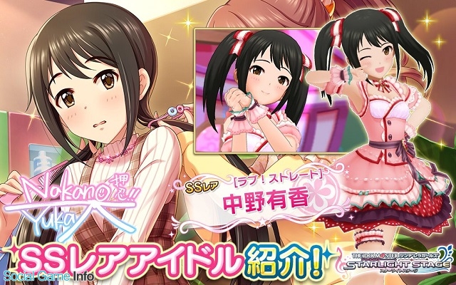 バンナム デレステ プラチナオーディションにssレア中野有香 Cv下地紫野 とsレア岸部彩華を追加 期間限定で出現率up Social Game Info