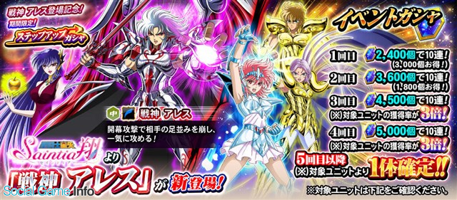 バンナムの 聖闘士星矢 ゾディアック ブレイブ がapp Storeランキングで25位に急上昇 新ユニット 戦神 アレス 登場とピックアップガチャ開催で Social Game Info