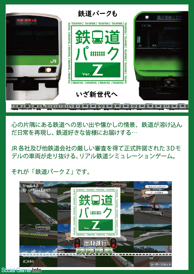 東映エージェンシー リアル鉄道シミュレーションゲーム 鉄道パークz を配信開始 鉄道模型の魅力をスマホで再現 Social Game Info