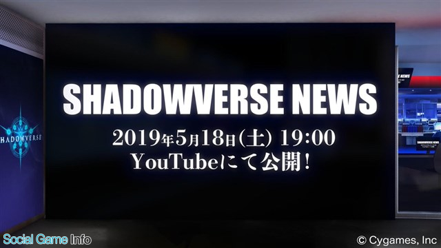 Cygames シャドウバース が5月18日19時にyoutubeで Shadowverse News を公開 アリーナに追加される新モードの詳細を発表 Social Game Info
