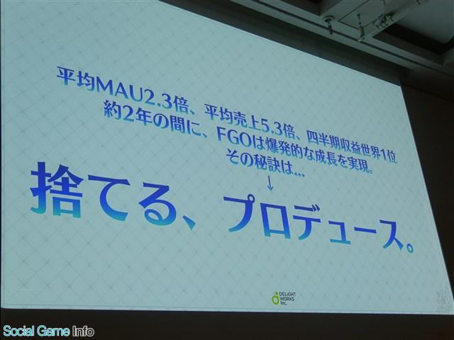 Cedec 18 ディライトワークス塩川氏が語る 捨てる プロデュース の真意とは 今 明かされる Fgo らしくあり続けた 愛 と 勇気 の物語 Social Game Info