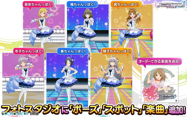 バンナム デレステ でフォトスタジオ ポーズ 追加や パーティータイム ゴールド コーデ 10カラー追加 Smartモード2楽曲追加などアップデート Social Game Info