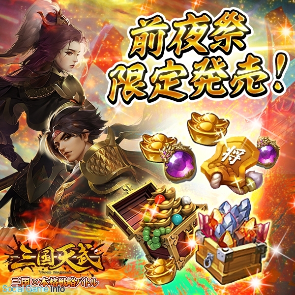 6waves 三国天武 本格戦略バトル でサービス開始2周年を記念したキャンペーンを開催 7覚醒武将 偃師月英 のイラストもリニューアル Social Game Info