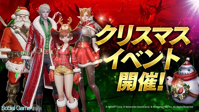 Netmarble Games リネージュ2 レボリューション でクリスマスイベントを開催 コスチュームシステムの実装やクリスマス限定のボスモンスターなど Social Game Info