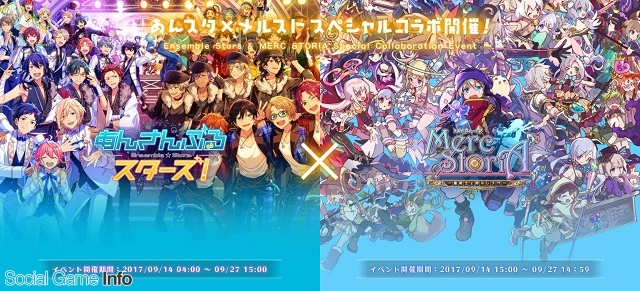 Happy Elements あんさんぶるスターズ メルクストーリア コラボを明日開催 フルボイスのコラボストーリーやコラボスカウトなど Social Game Info