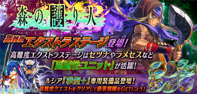 Gumi 誰ガ為のアルケミスト で限定イベント 森の護り人 を2月23日より開催 イベントキャラクター ユート をgetするチャンス Social Game Info