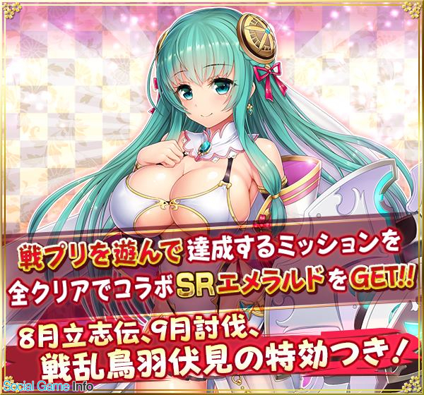 Dmm Games 戦乱プリンセス と 宝石姫 Jewel Princess でコラボキャンペーンを開催 Social Game Info