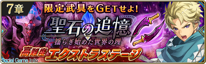 Gumi 誰ガ為のアルケミスト で3月の新スキン 闇衣 スキンセットを公開 開催中のイベント 聖石の追憶 第7章の6話 10話も解禁に Social Game Info