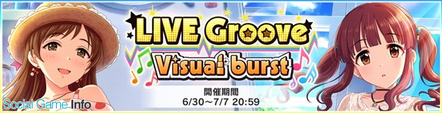 デレステ でイベント Live Groove Visual Burst が開催 イベント限定アイドルは新田美波 Cv 洲崎綾 と緒方智絵里 Cv 大空直美 Social Game Info