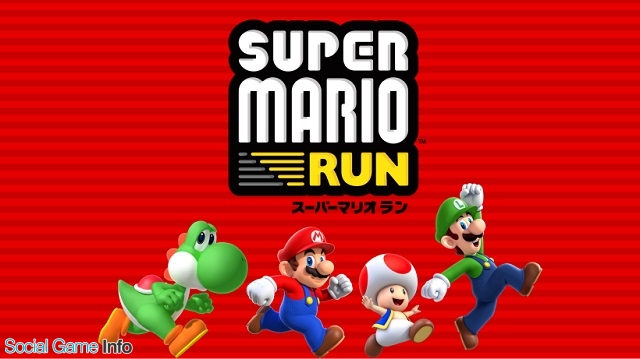 任天堂 Super Mario Run スーパーマリオラン Android版の事前登録を開始 Social Game Info