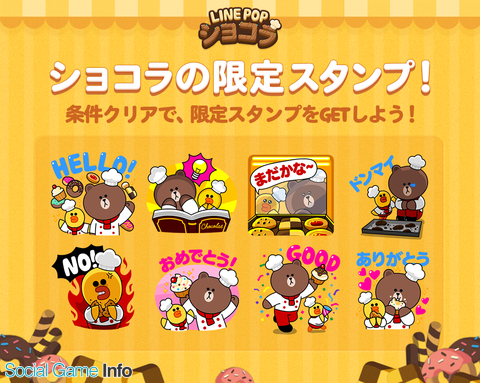 Line Line Popショコラ デコった世界をまるごとタイムライン共有できる機能を実装 Lineスタンプもプレゼント中 Social Game Info