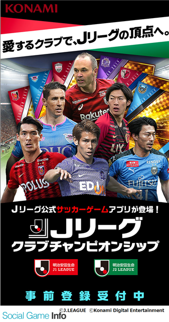 Konami Jリーグ公式のサッカーカードコレクションゲーム Jリーグクラブチャンピオンシップ の事前登録を開始 J1 J2全40クラブの所属選手が実名 実写のカードに Social Game Info