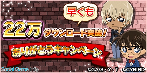 サイバード 名探偵コナンパズル 盤上の連鎖 で新パズルステージ Case7 解放 22万dl突破を記念したプレゼントキャンペーンも実施 Social Game Info