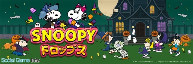 カプコン スヌーピードロップス がハロウィンの装いにアップデート 期間限定イベント ワイルドトレジャー も開催 Social Game Info