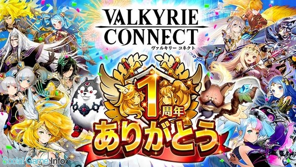 コネクト サービス 終了 ヴァルキリー 【ヴァルコネ】至高のハイファンタジーRPG｜ 公式サイト