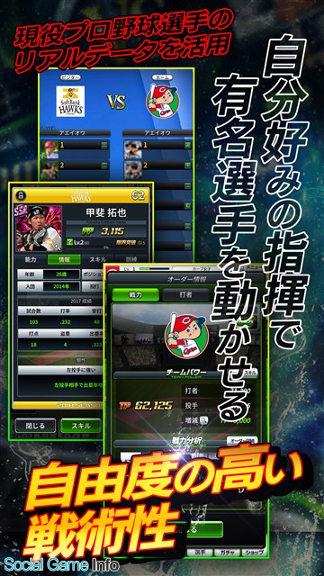 モブキャストゲームス スマホ向け新感覚プロ野球ゲーム 劇的采配 プロ野球リバーサル を発表 現役のプロ野球選手が実名実写で登場 Social Game Info